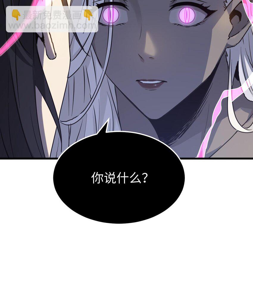 我，天煞孤星 - 014 把你的身體奉獻給我！(1/3) - 7