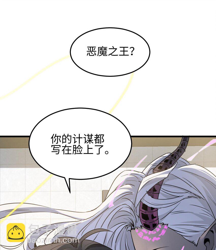 我，天煞孤星 - 014 把你的身體奉獻給我！(1/3) - 8