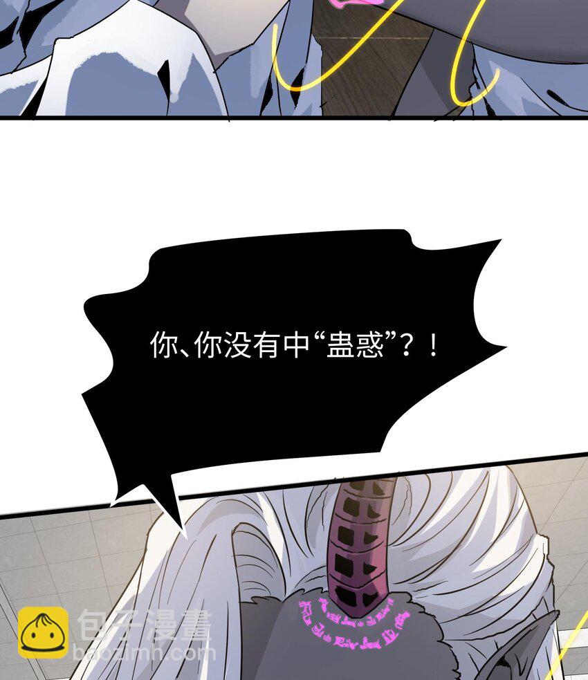 我，天煞孤星 - 014 把你的身體奉獻給我！(1/3) - 2