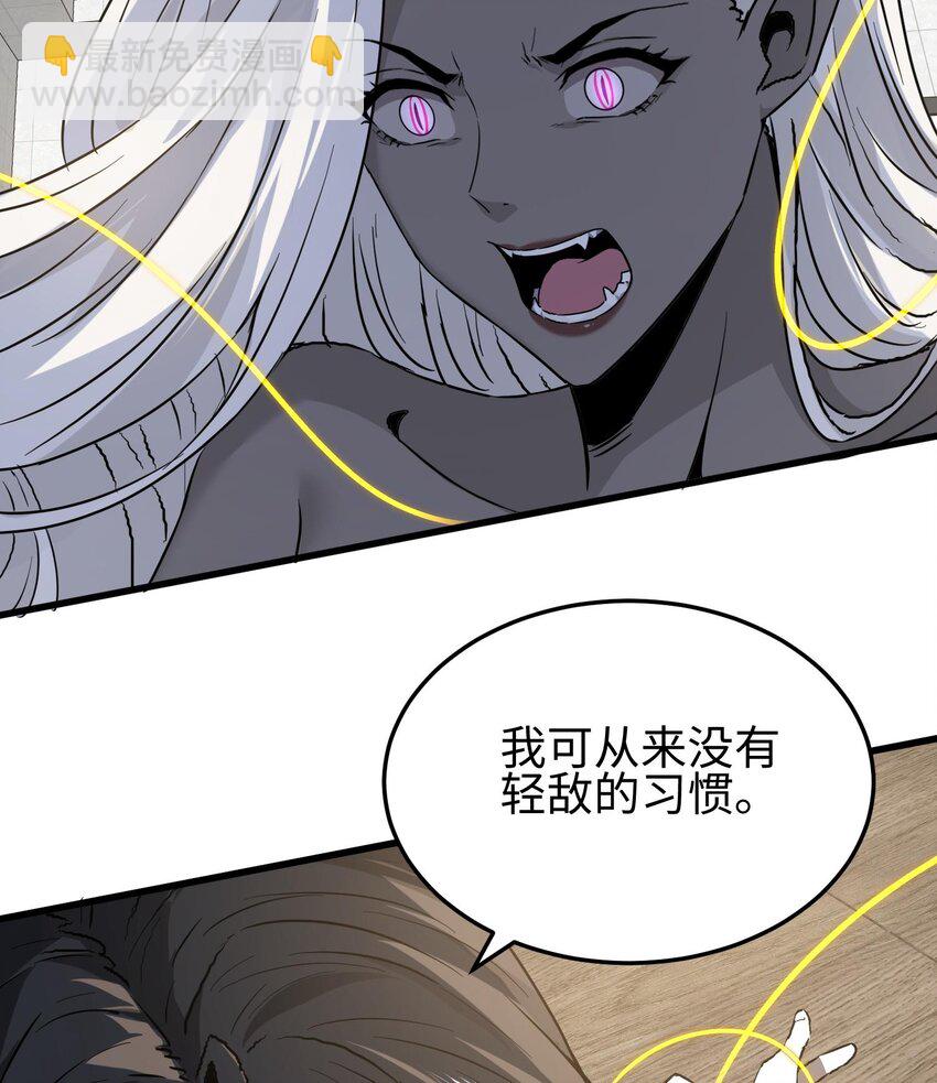 我，天煞孤星 - 014 把你的身體奉獻給我！(1/3) - 3