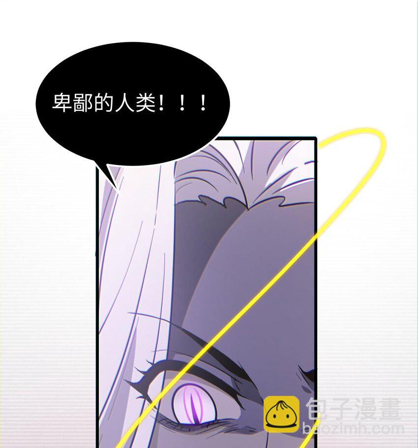 我，天煞孤星 - 014 把你的身體奉獻給我！(1/3) - 5