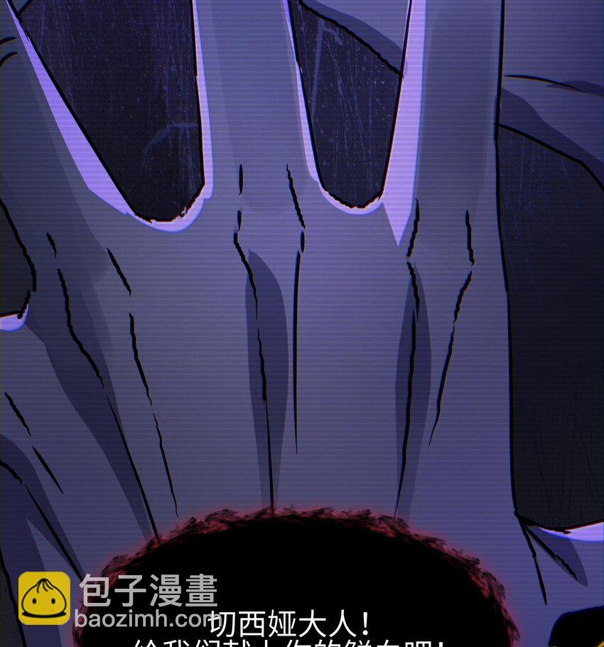 我，天煞孤星 - 014 把你的身體奉獻給我！(1/3) - 7