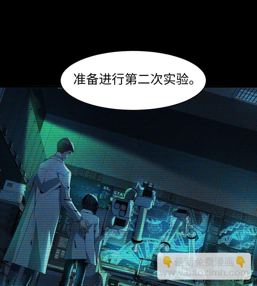我，天煞孤星 - 014 把你的身體奉獻給我！(1/3) - 8