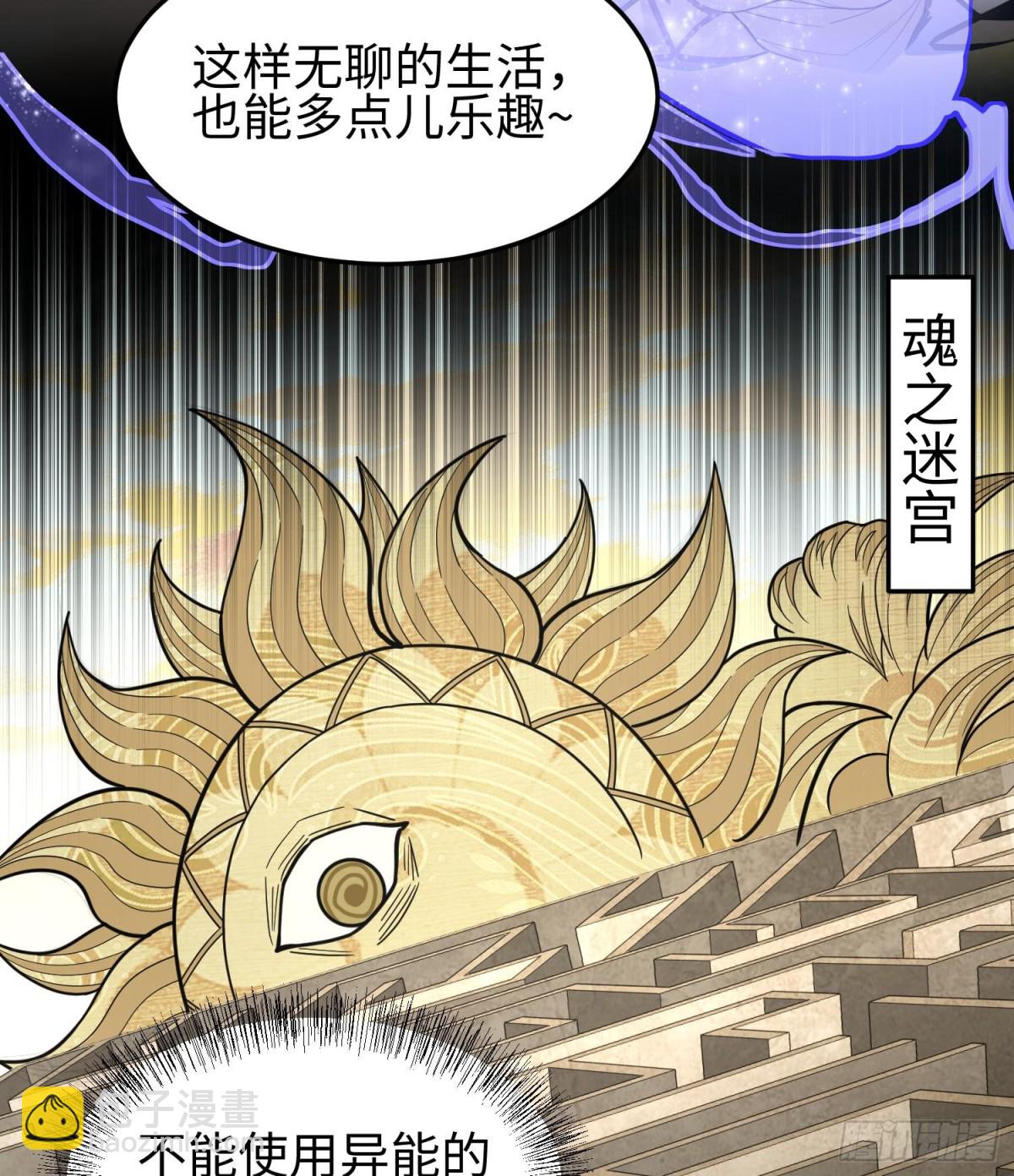 第二十八话 魂之迷宫(1/3)-第29话