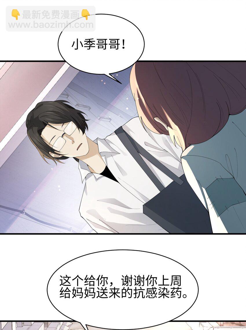 我，天煞孤星 - 002 面具下的他(1/2) - 4