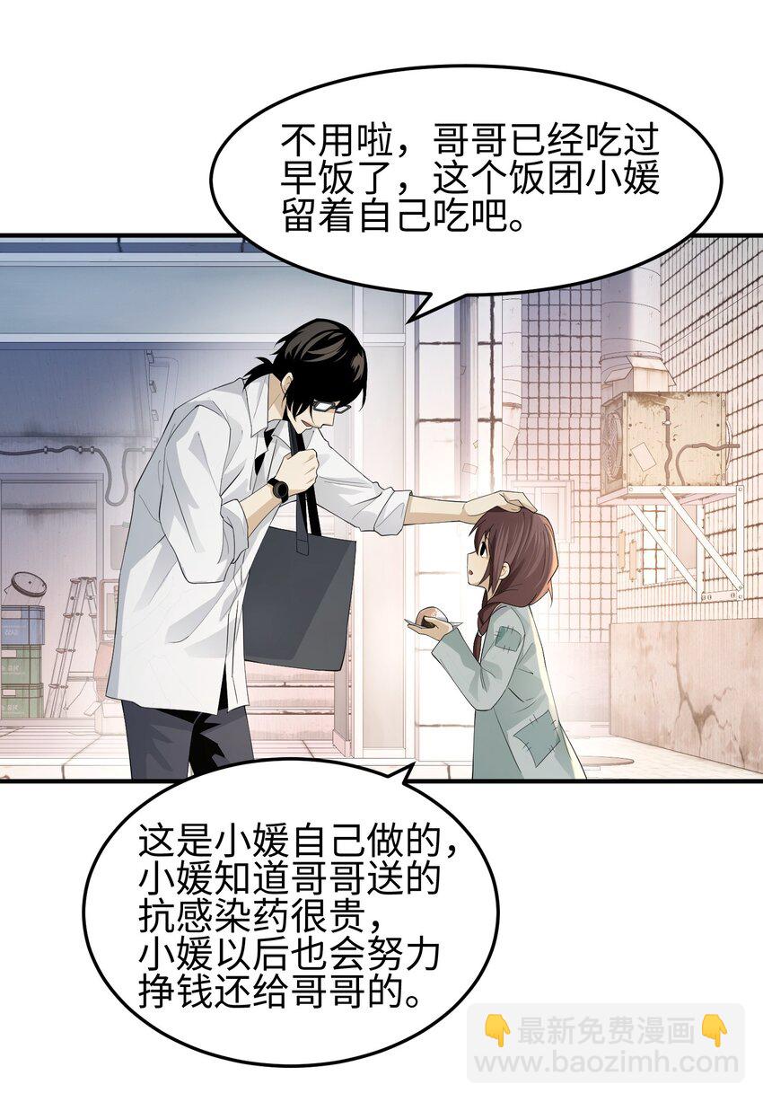 我，天煞孤星 - 002 面具下的他(1/2) - 6