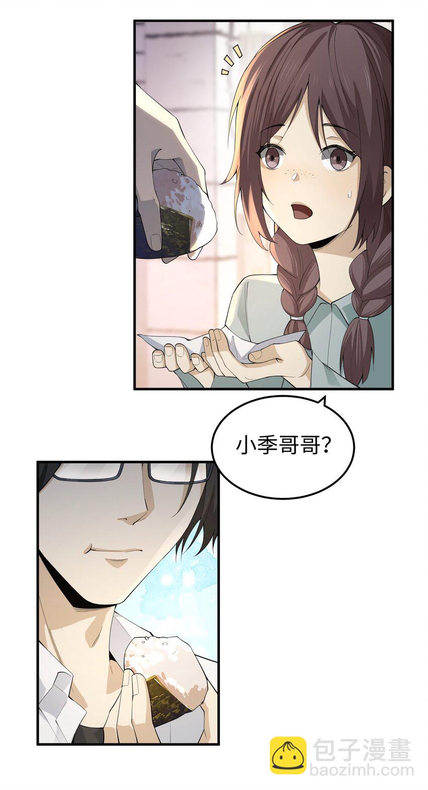 我，天煞孤星 - 002 面具下的他(1/2) - 7