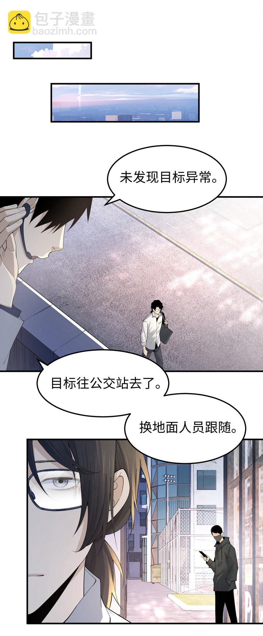 我，天煞孤星 - 002 面具下的他(1/2) - 3