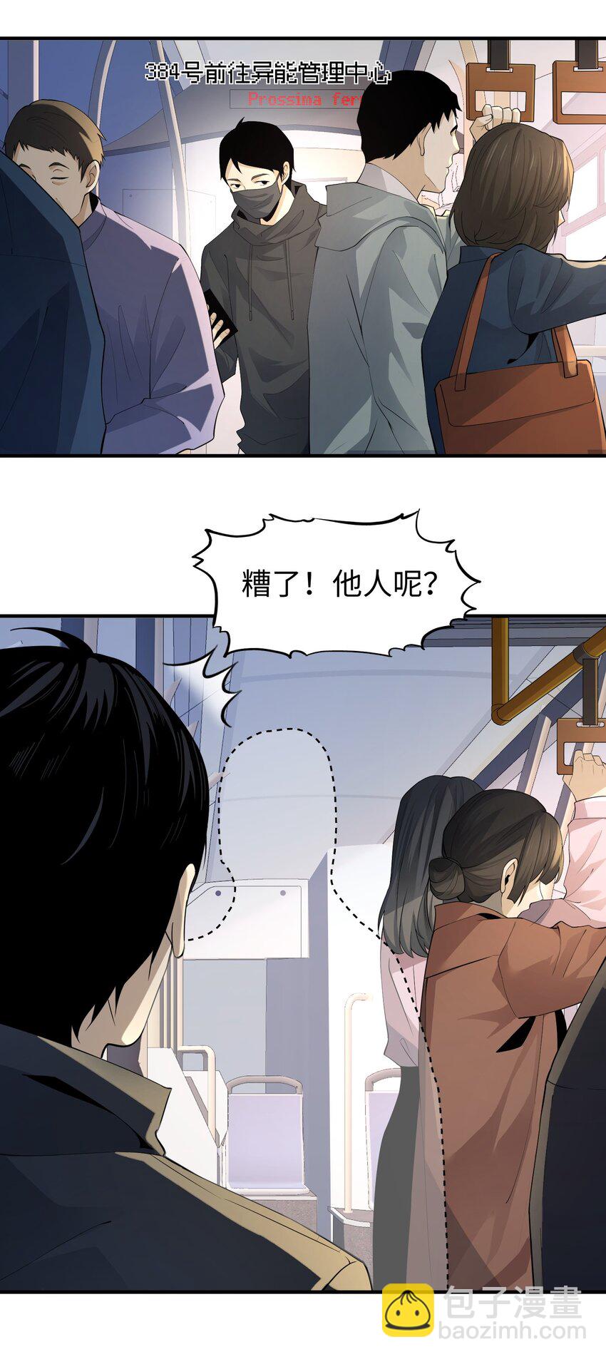 我，天煞孤星 - 002 面具下的他(1/2) - 5