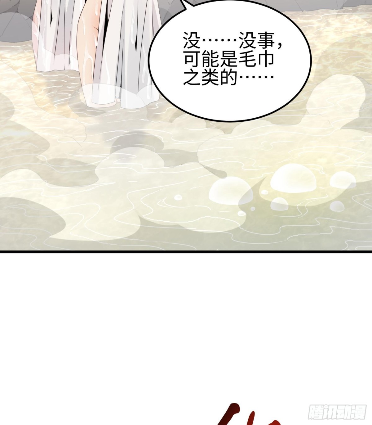 第三十二话 debuff缠身(1/2)-第33话