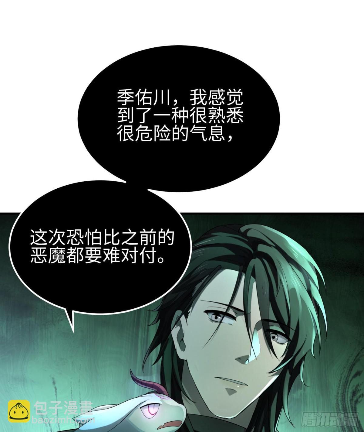 我，天煞孤星 - 第三十六話  初次見面(1/2) - 7