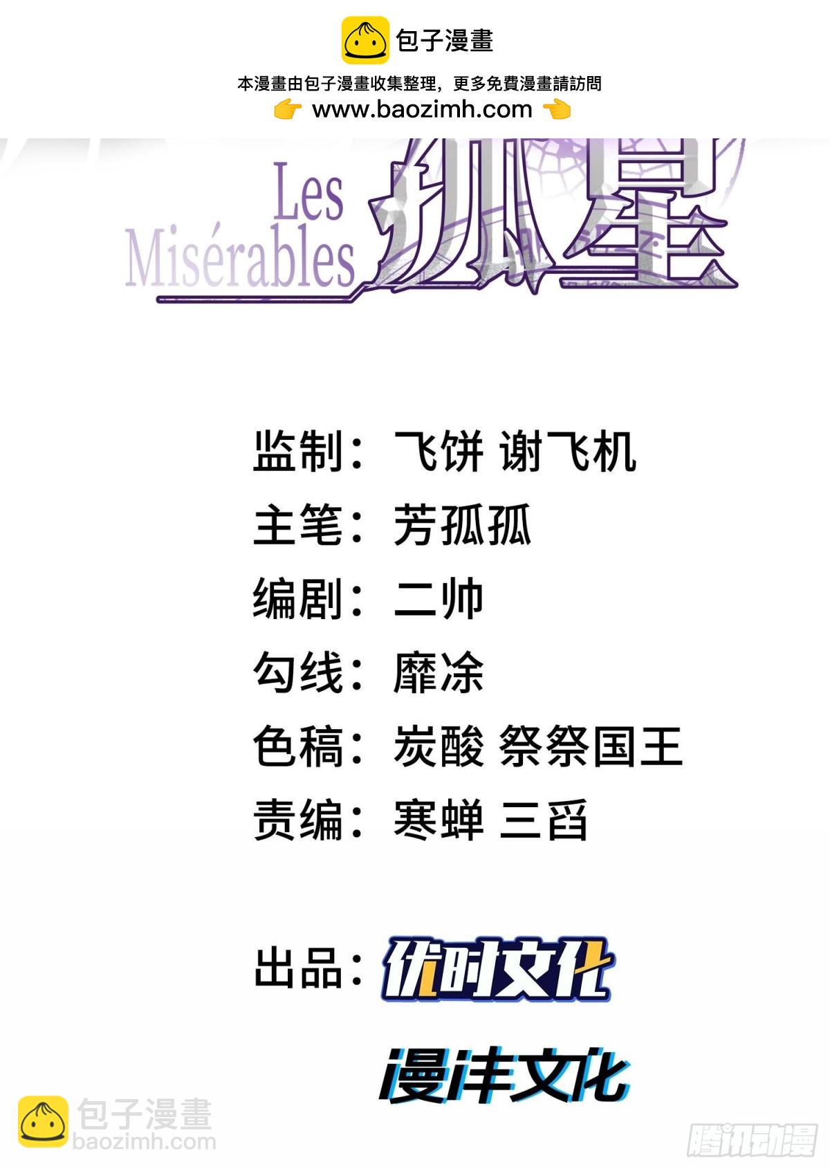 我，天煞孤星 - 第三十六話  初次見面(1/2) - 2