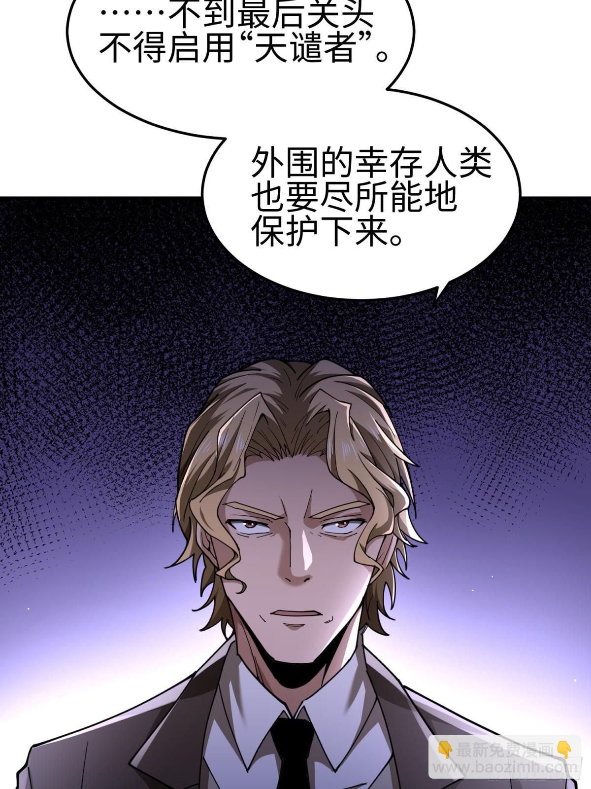 我，天煞孤星 - 第四十二話 狂！(1/2) - 4