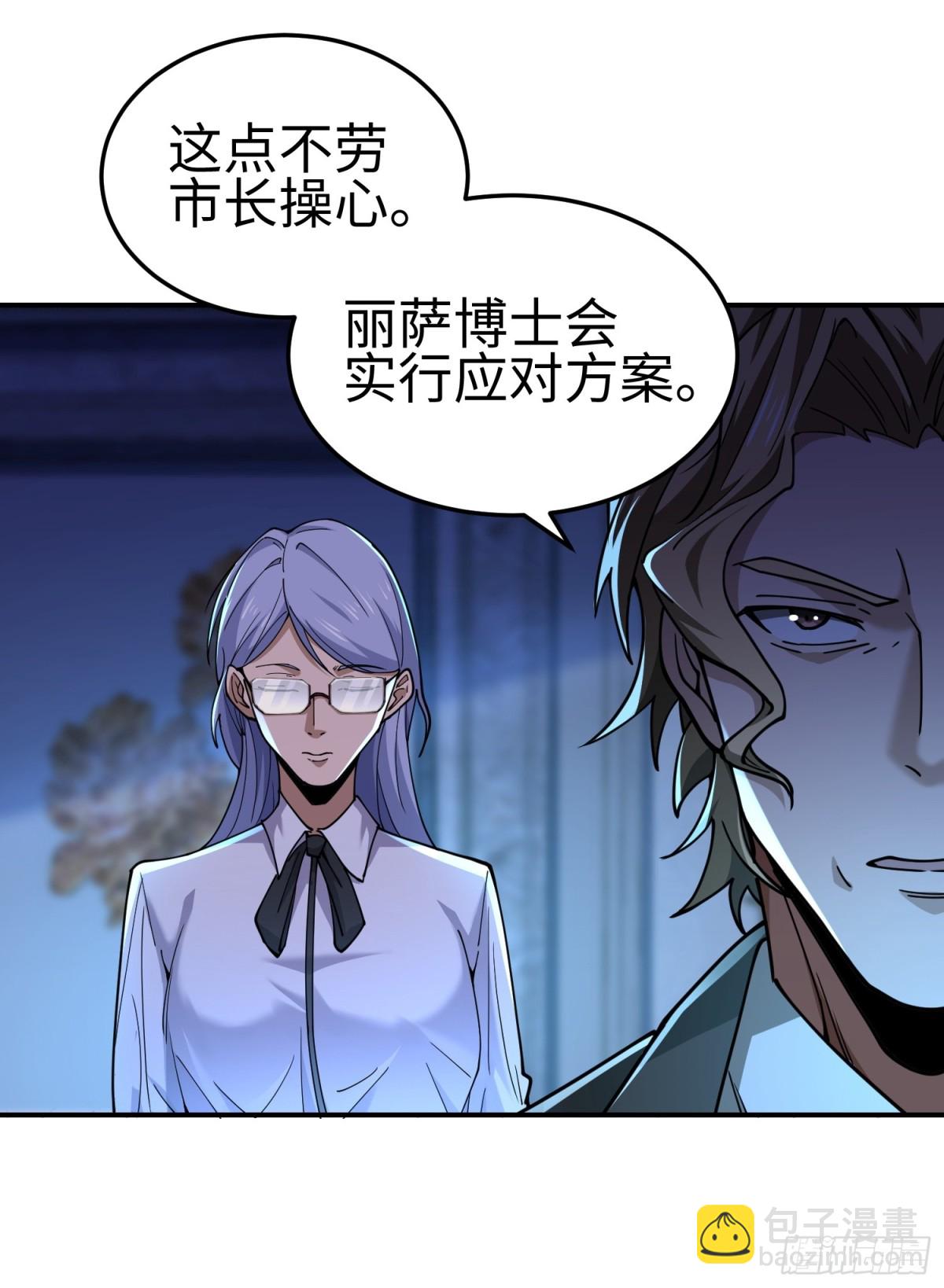我，天煞孤星 - 第四十二話 狂！(1/2) - 7