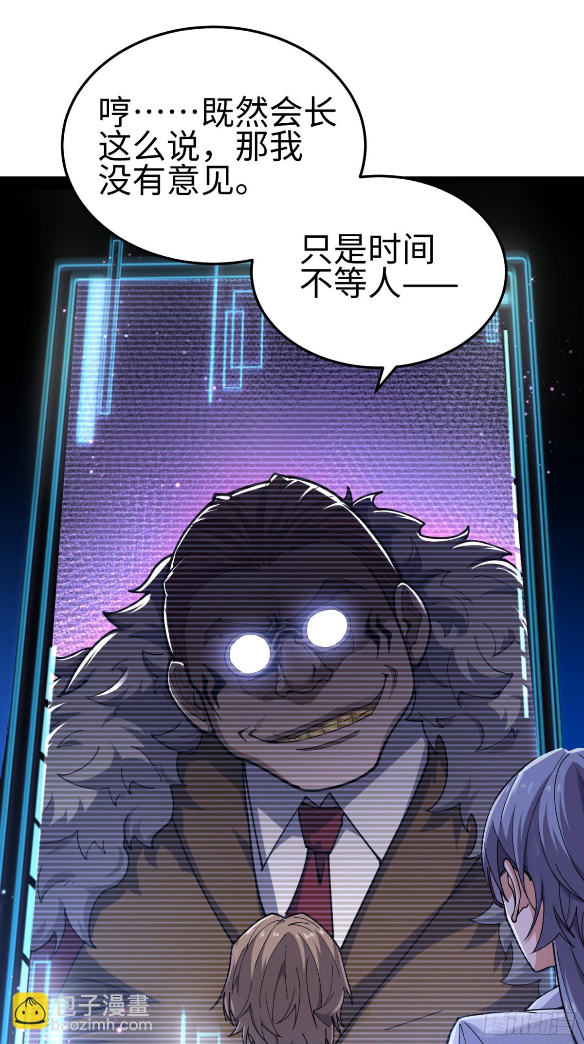 我，天煞孤星 - 第四十二話 狂！(1/2) - 8