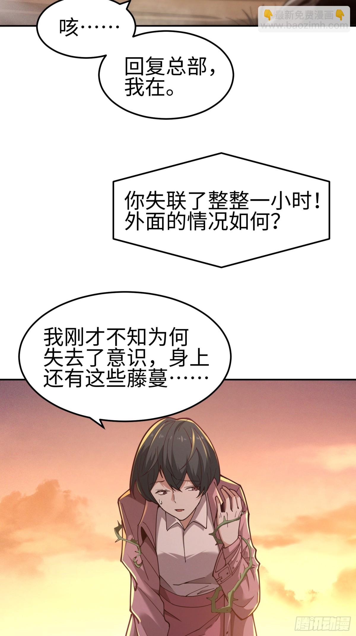 我，天煞孤星 - 第四十二話 狂！(1/2) - 3
