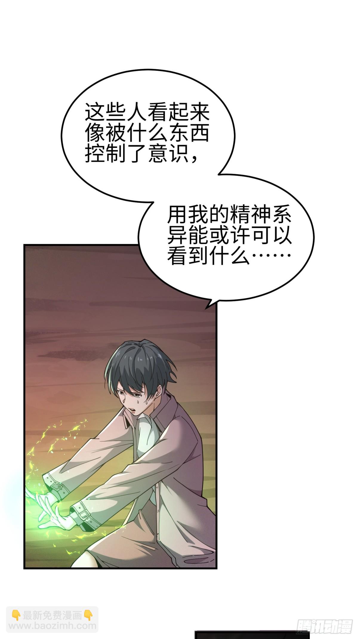 我，天煞孤星 - 第四十二話 狂！(1/2) - 6