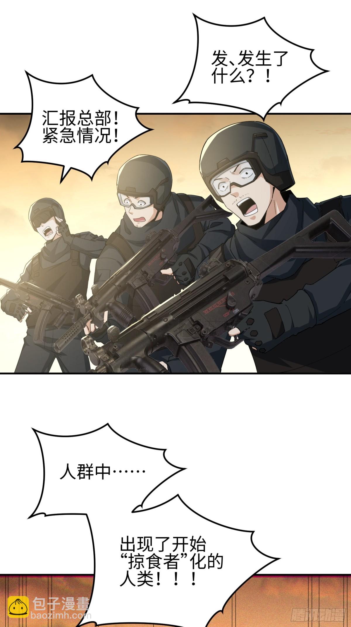 我，天煞孤星 - 第四十二話 狂！(1/2) - 8