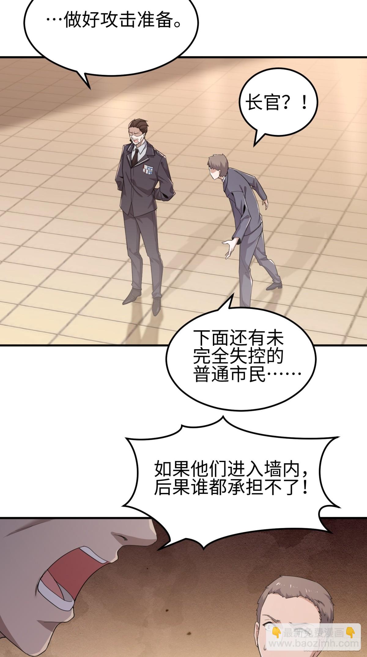 我，天煞孤星 - 第四十二話 狂！(1/2) - 3