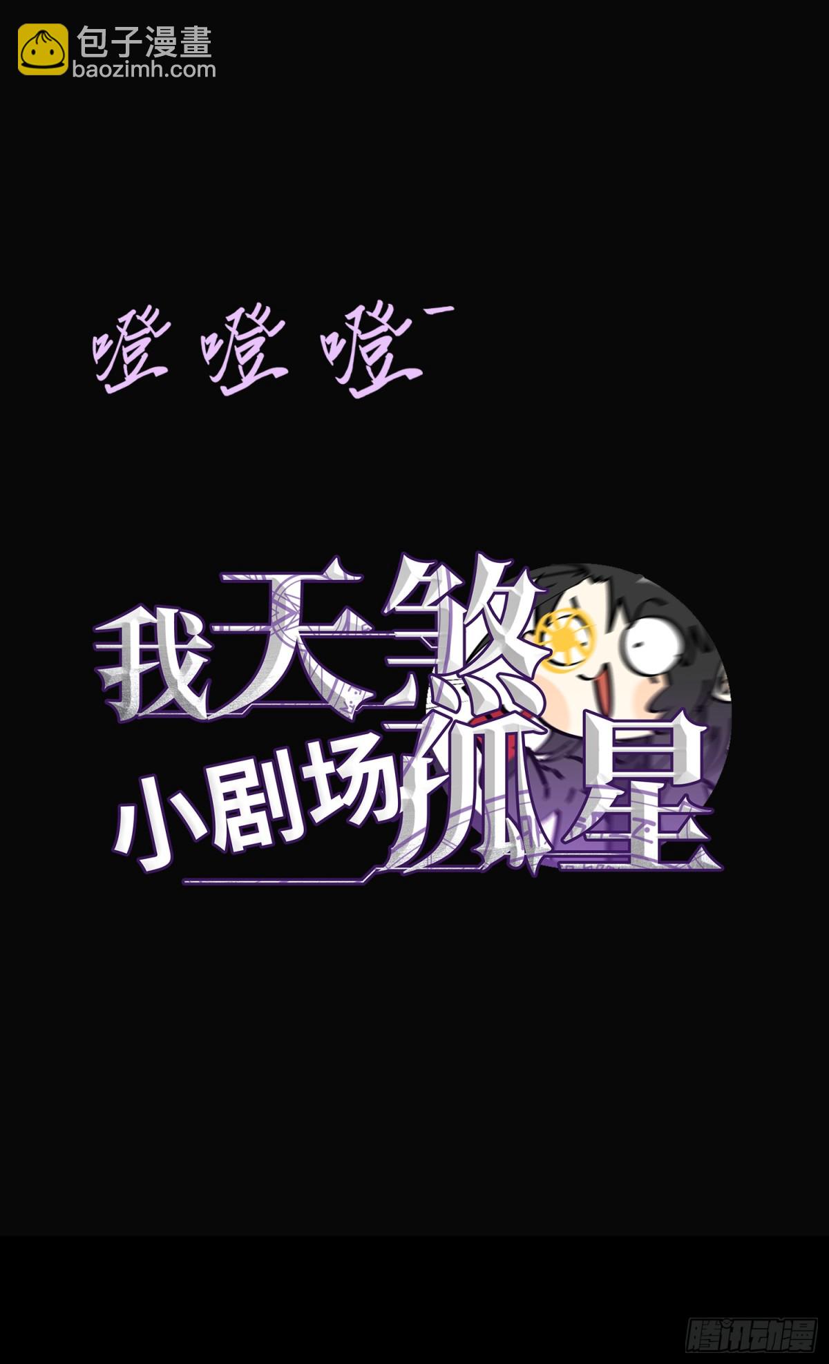 我，天煞孤星 - 第四十二話 狂！(1/2) - 5