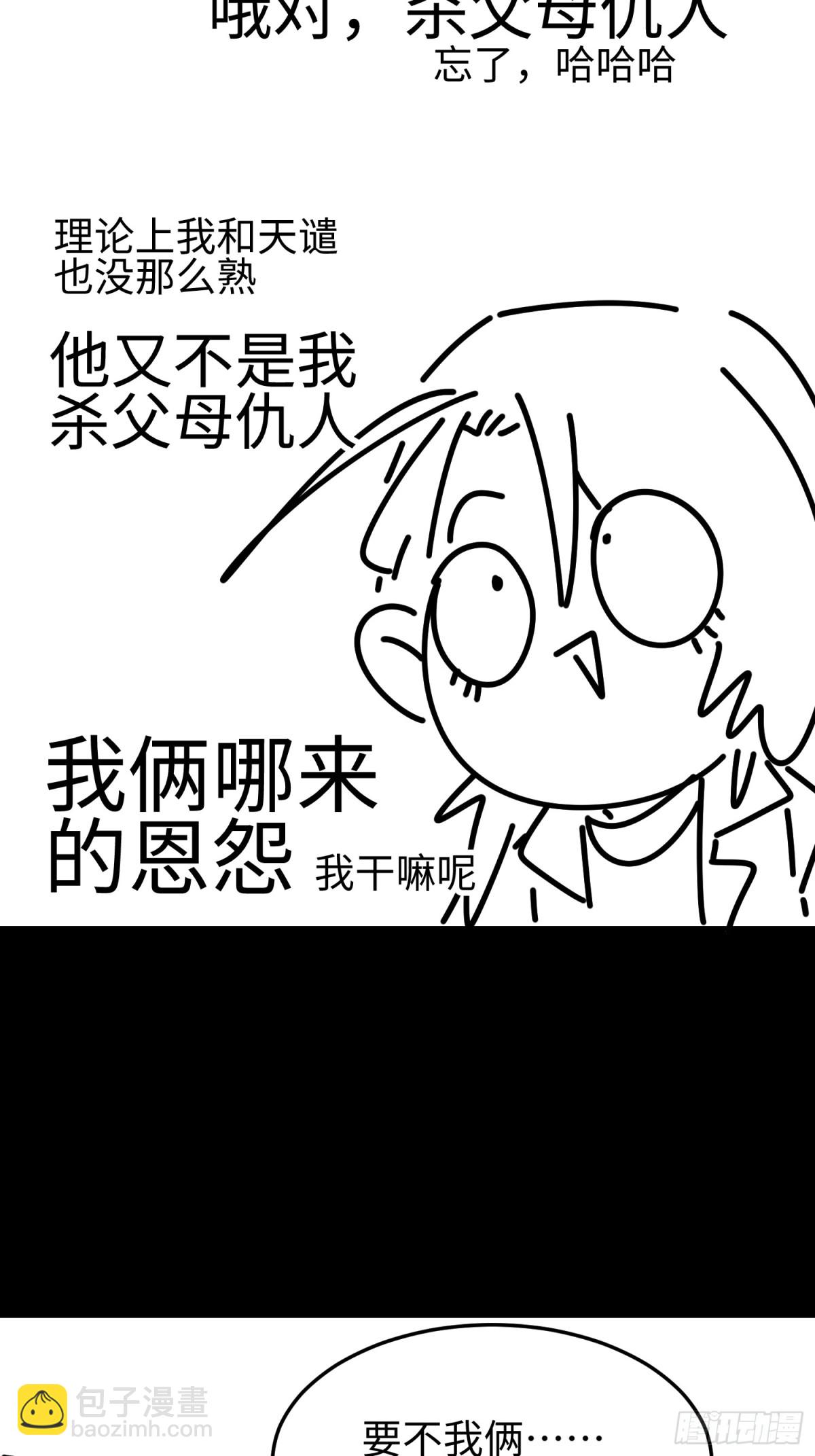 我，天煞孤星 - 第四十二話 狂！(1/2) - 8