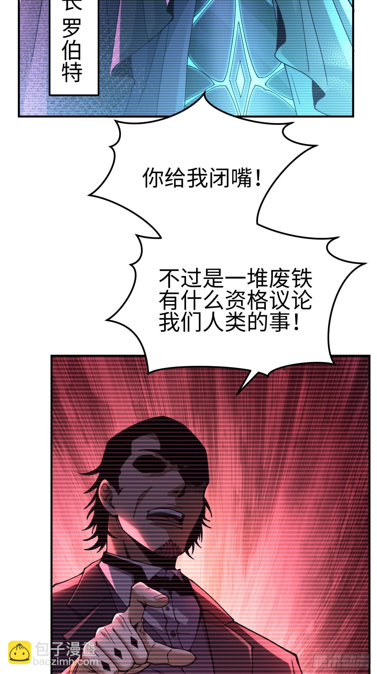 我，天煞孤星 - 第四十二話 狂！(1/2) - 5