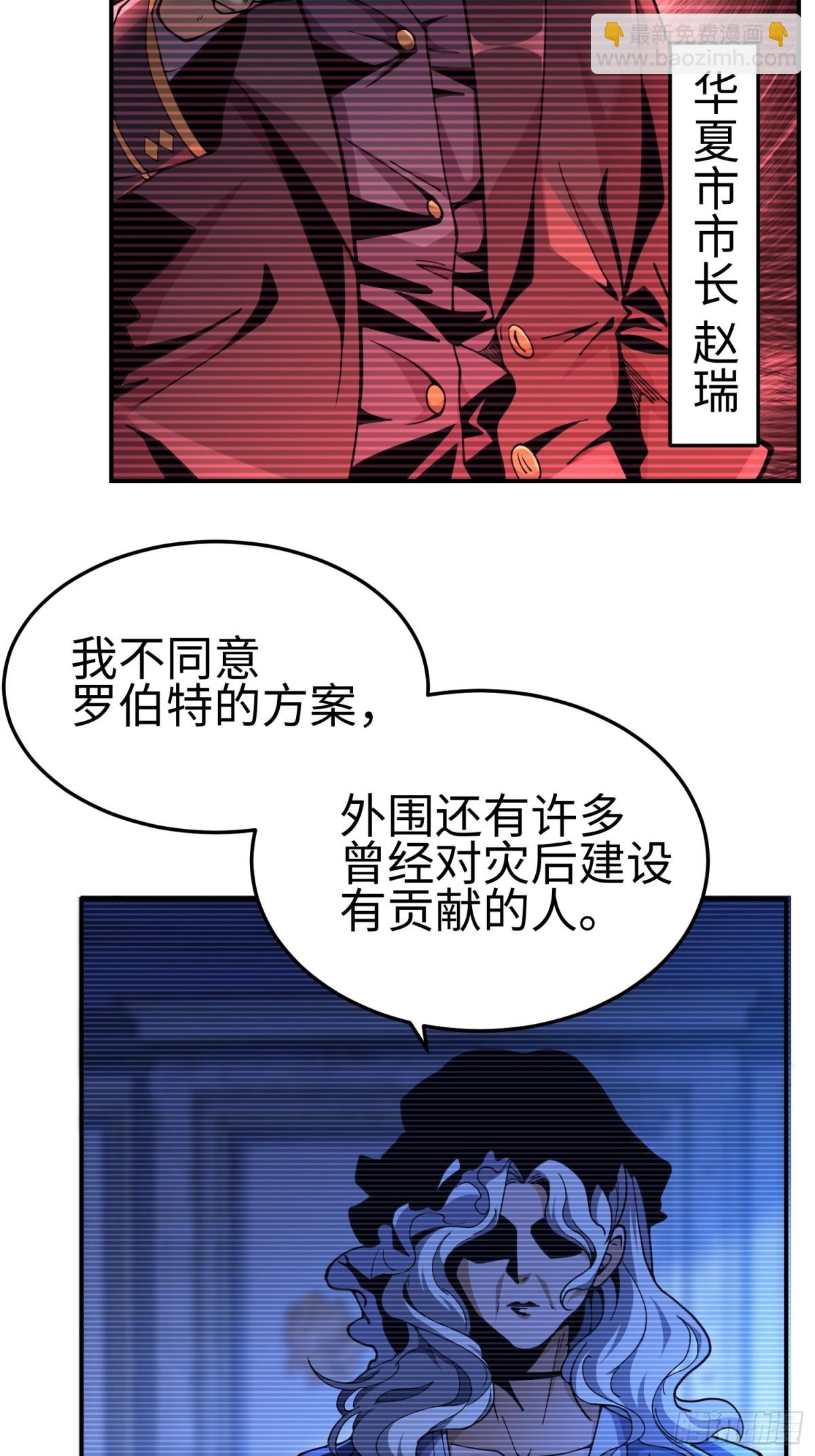 我，天煞孤星 - 第四十二話 狂！(1/2) - 6