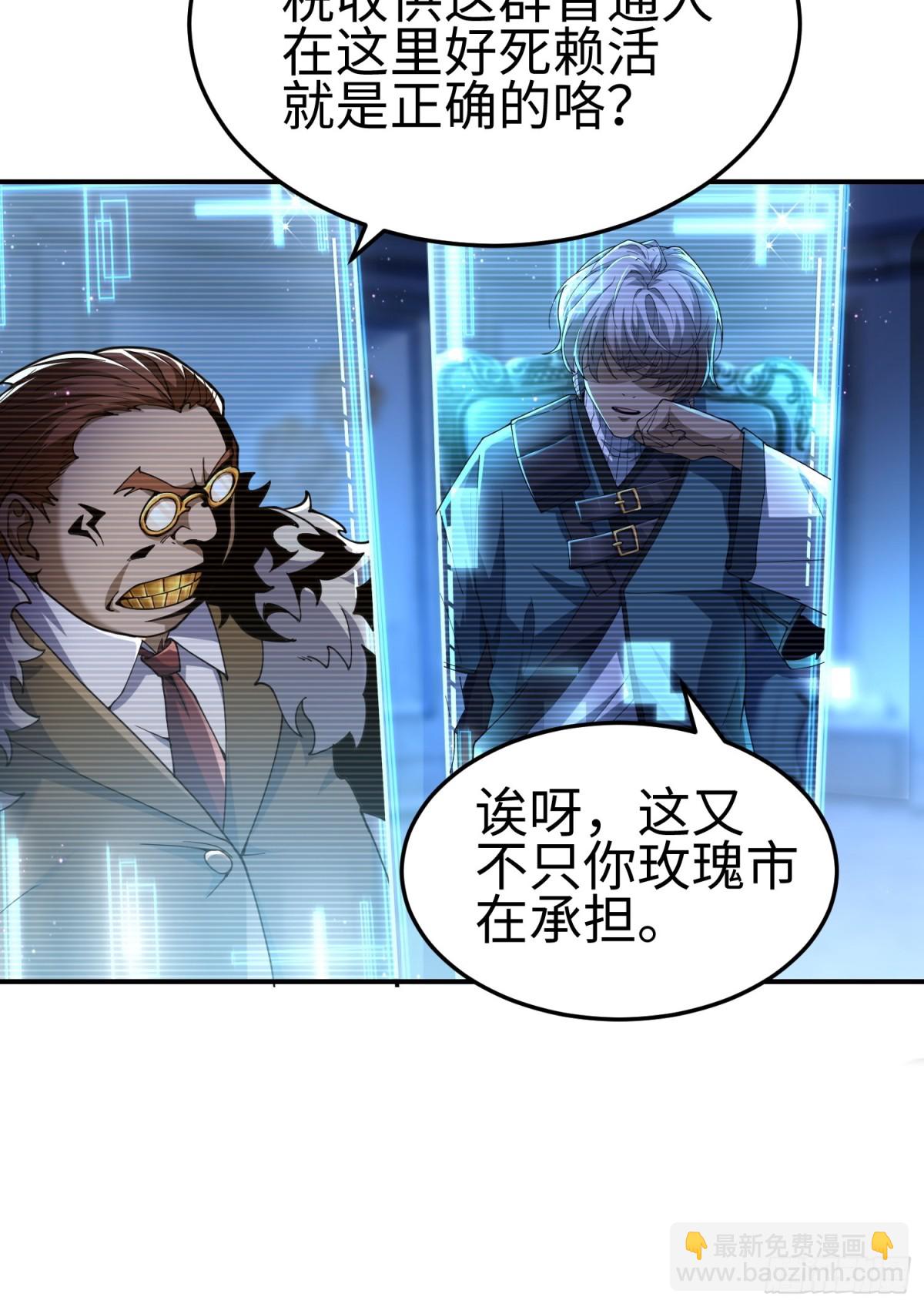 我，天煞孤星 - 第四十二話 狂！(1/2) - 8