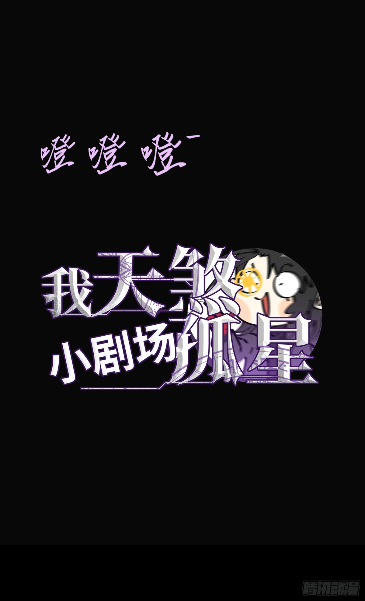 第四十八话 大哥哥~你好臭啊~(1/2)-第49话