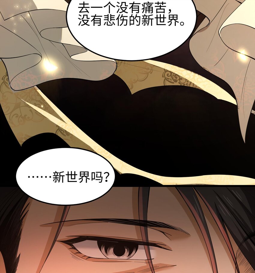 我，天煞孤星 - 004 好久不見(1/2) - 6
