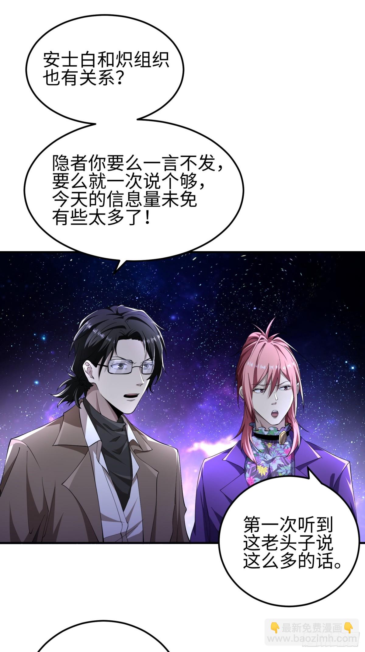 我，天煞孤星 - 第五十話 呦這不眼鏡佬嘛(1/2) - 6