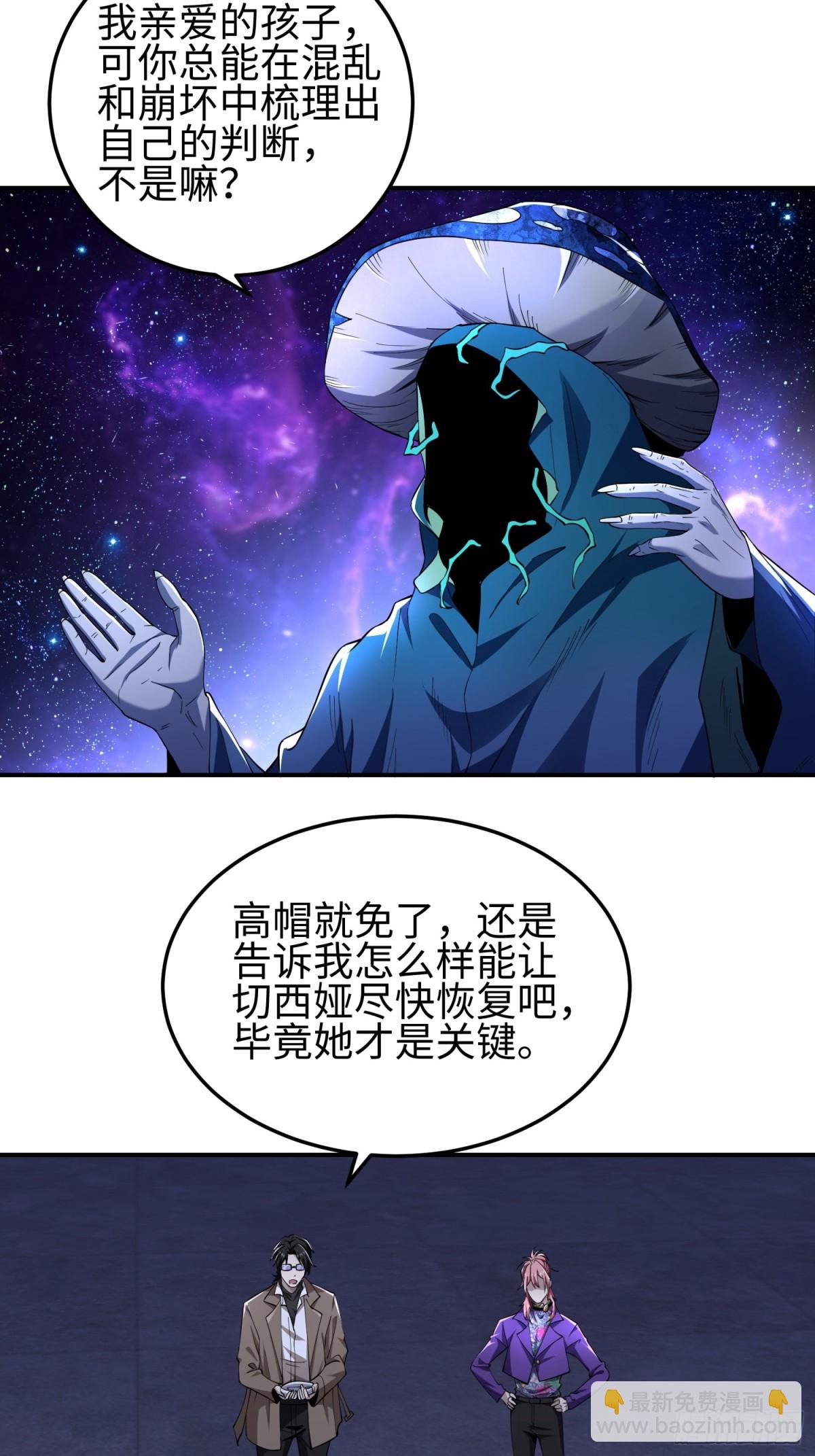 我，天煞孤星 - 第五十話 呦這不眼鏡佬嘛(1/2) - 7