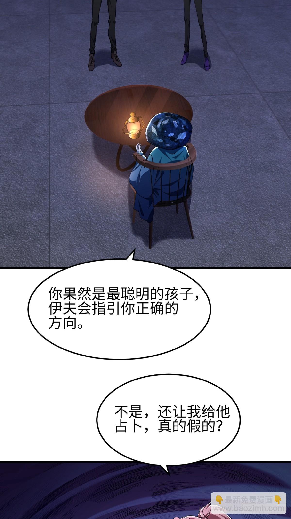 我，天煞孤星 - 第五十話 呦這不眼鏡佬嘛(1/2) - 8