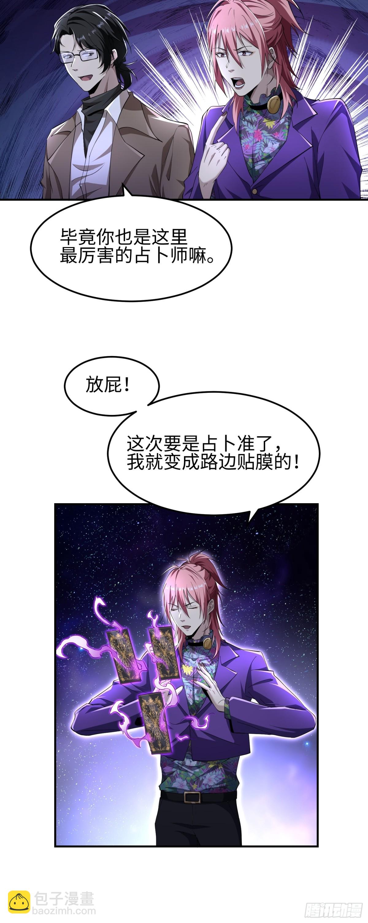 我，天煞孤星 - 第五十話 呦這不眼鏡佬嘛(1/2) - 1