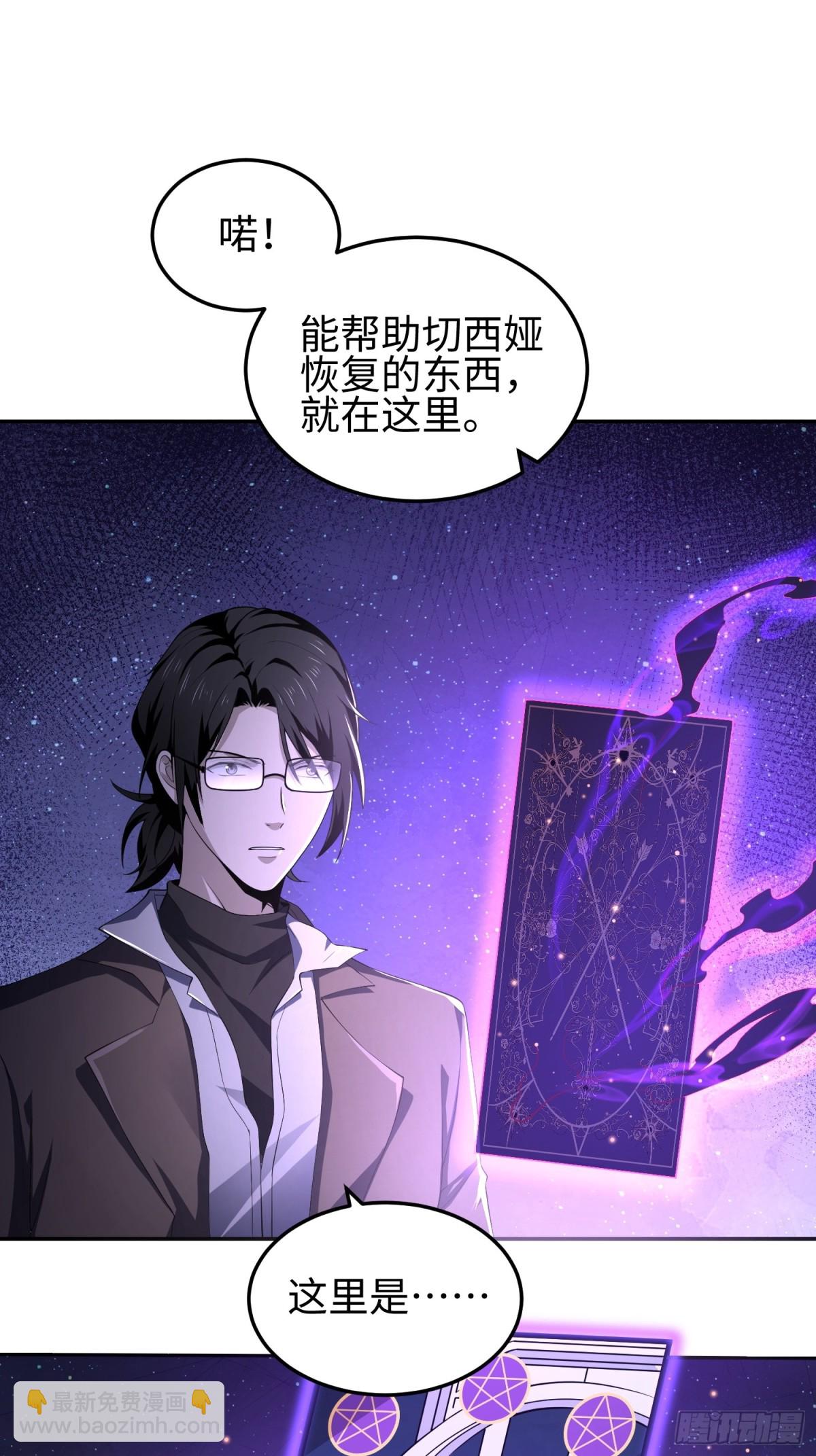 我，天煞孤星 - 第五十話 呦這不眼鏡佬嘛(1/2) - 2