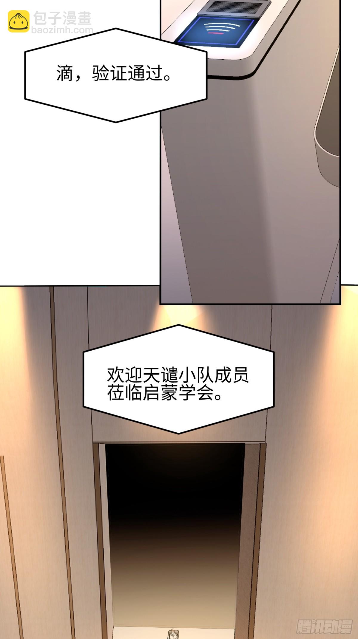 我，天煞孤星 - 第五十話 呦這不眼鏡佬嘛(1/2) - 4