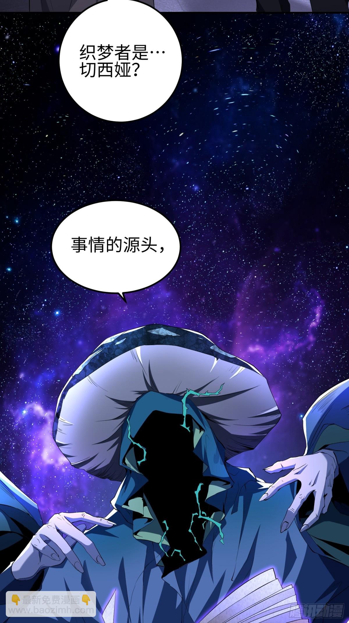 我，天煞孤星 - 第五十話 呦這不眼鏡佬嘛(1/2) - 3