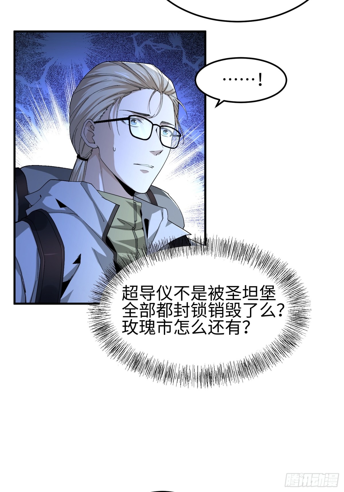 我，天煞孤星 - 第五十話 呦這不眼鏡佬嘛(1/2) - 8