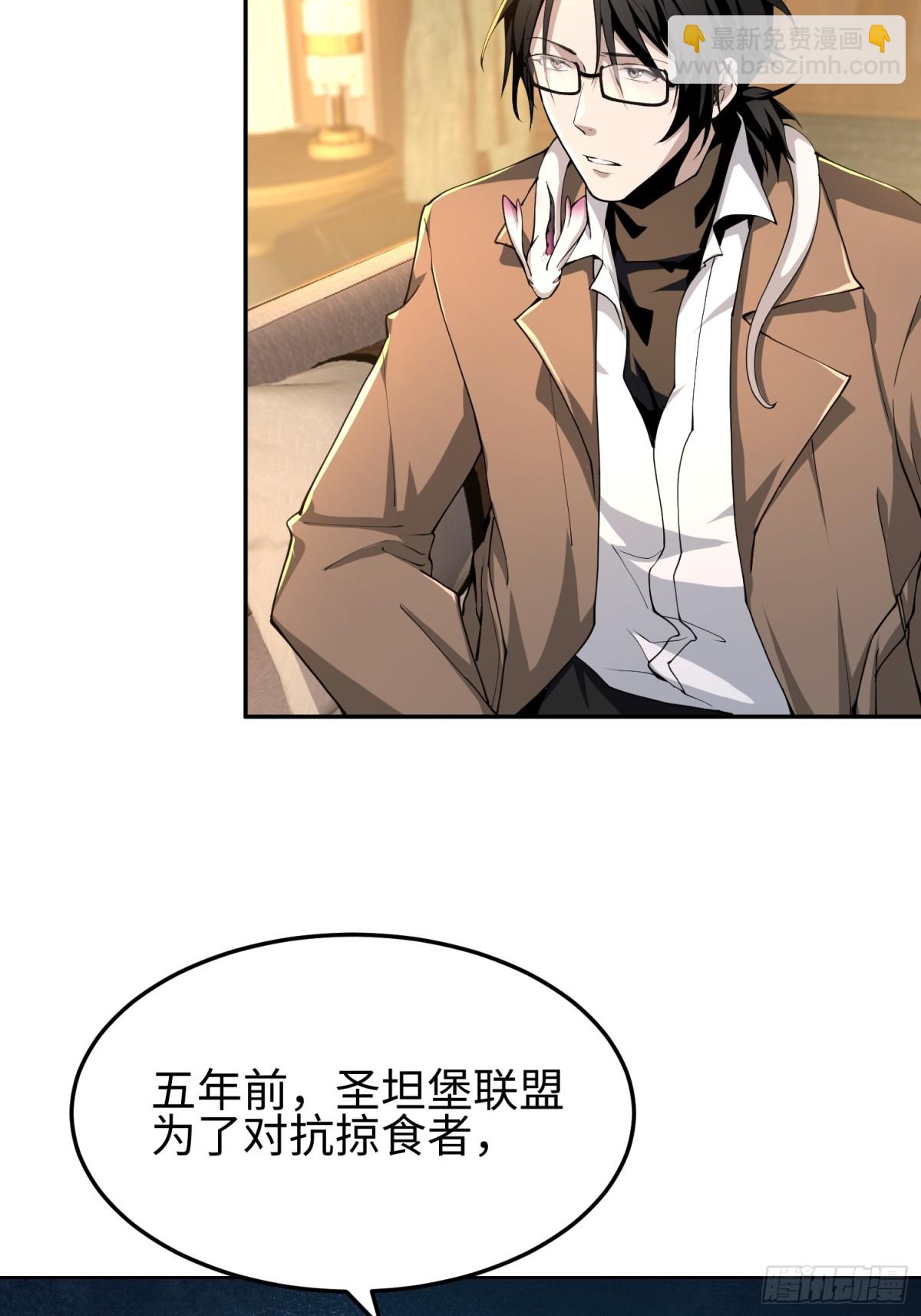 我，天煞孤星 - 第五十話 呦這不眼鏡佬嘛(1/2) - 7