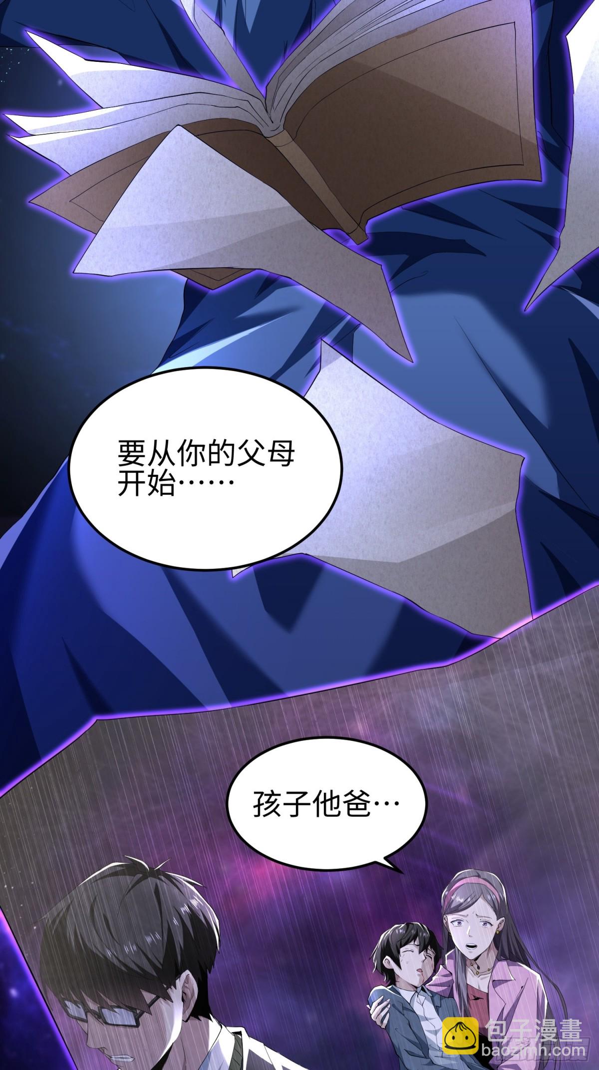 我，天煞孤星 - 第五十話 呦這不眼鏡佬嘛(1/2) - 4