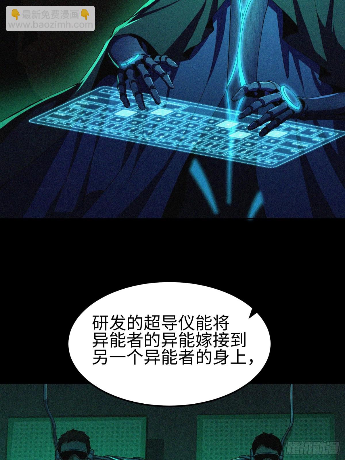 我，天煞孤星 - 第五十話 呦這不眼鏡佬嘛(1/2) - 3