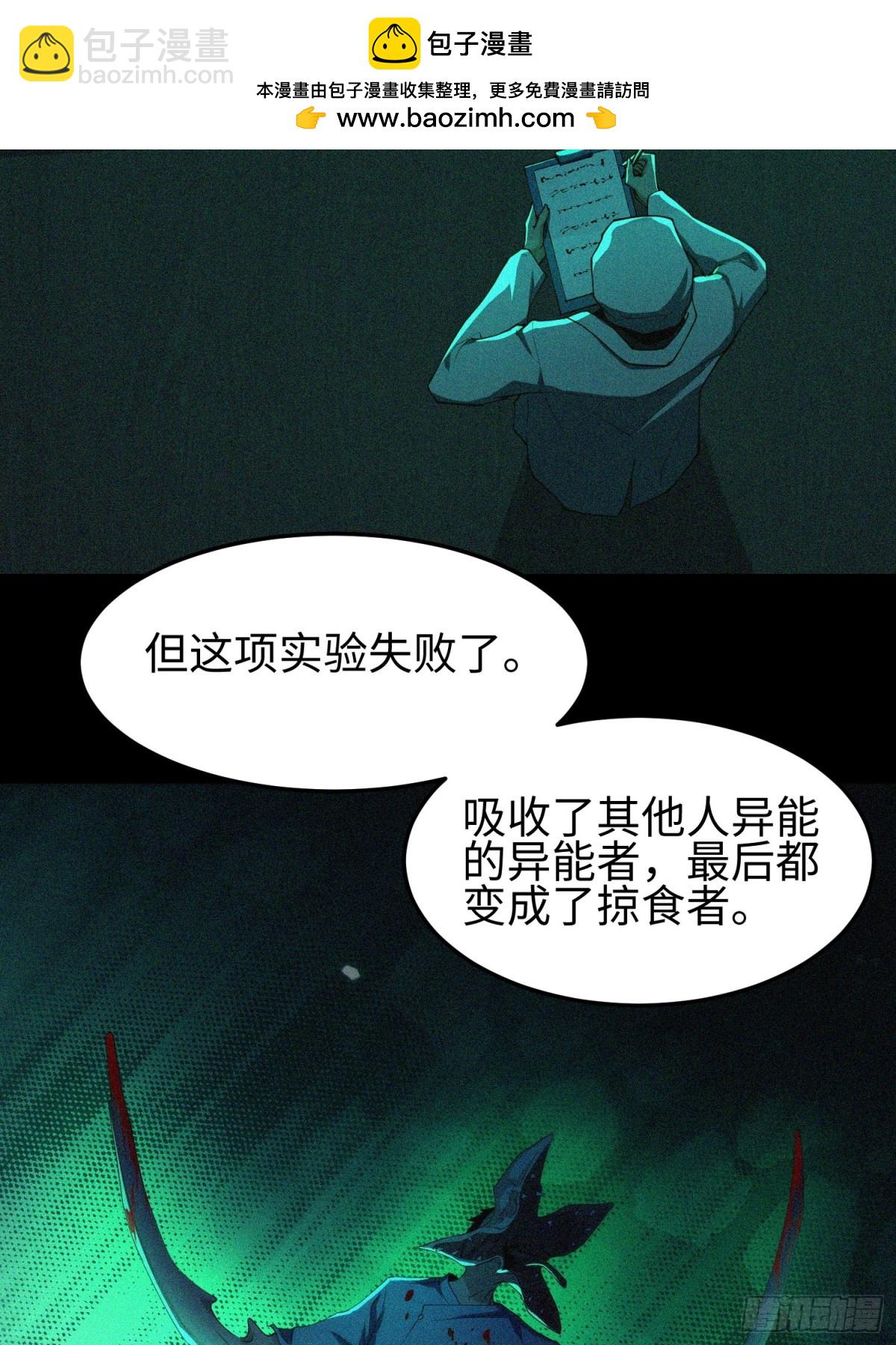 我，天煞孤星 - 第五十話 呦這不眼鏡佬嘛(1/2) - 5