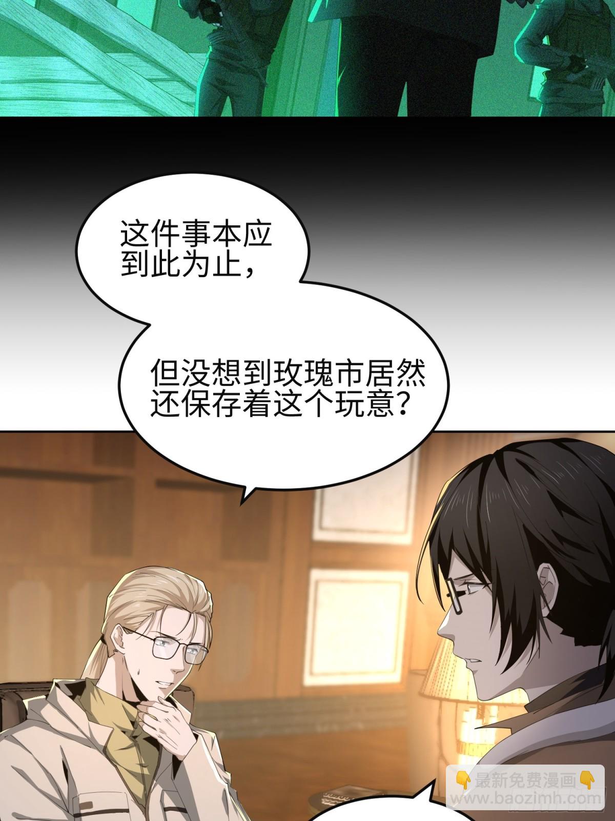 我，天煞孤星 - 第五十話 呦這不眼鏡佬嘛(1/2) - 8