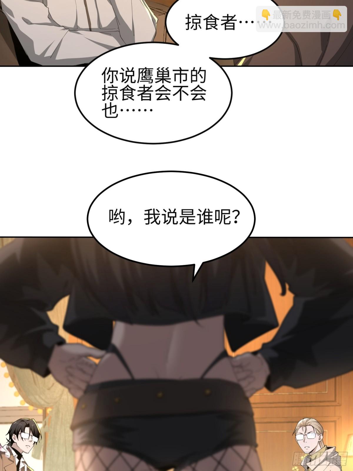 我，天煞孤星 - 第五十話 呦這不眼鏡佬嘛(1/2) - 1