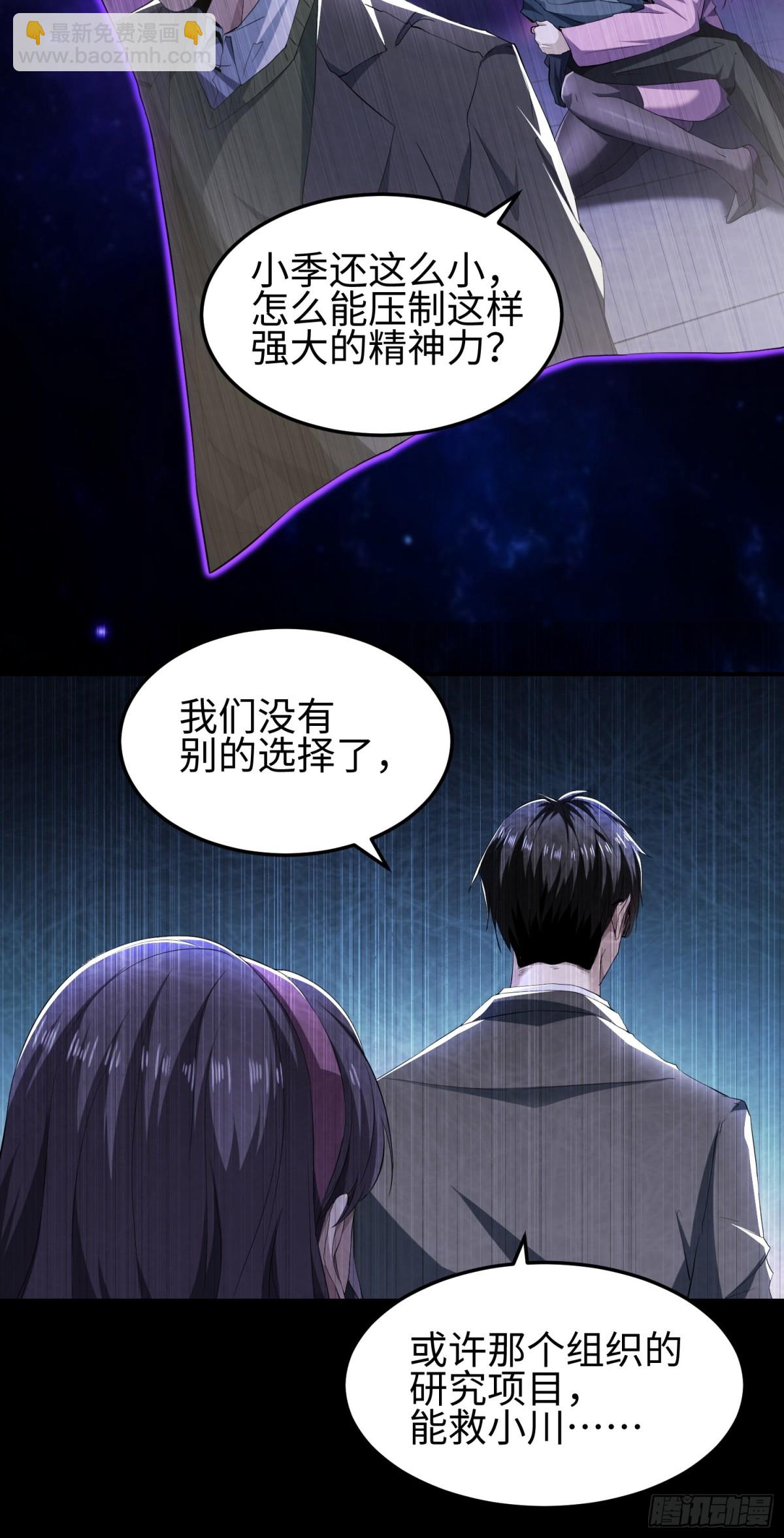 我，天煞孤星 - 第五十話 呦這不眼鏡佬嘛(1/2) - 5