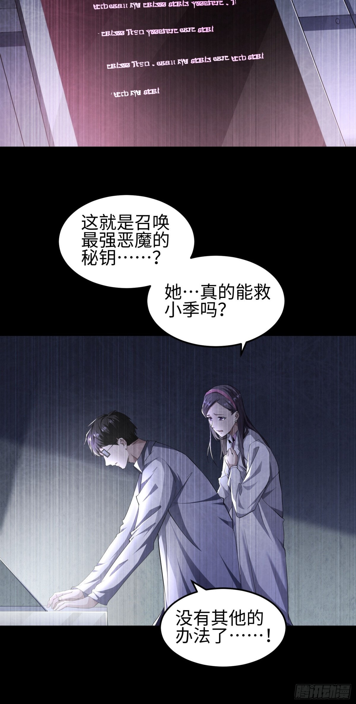 我，天煞孤星 - 第五十話 呦這不眼鏡佬嘛(1/2) - 1