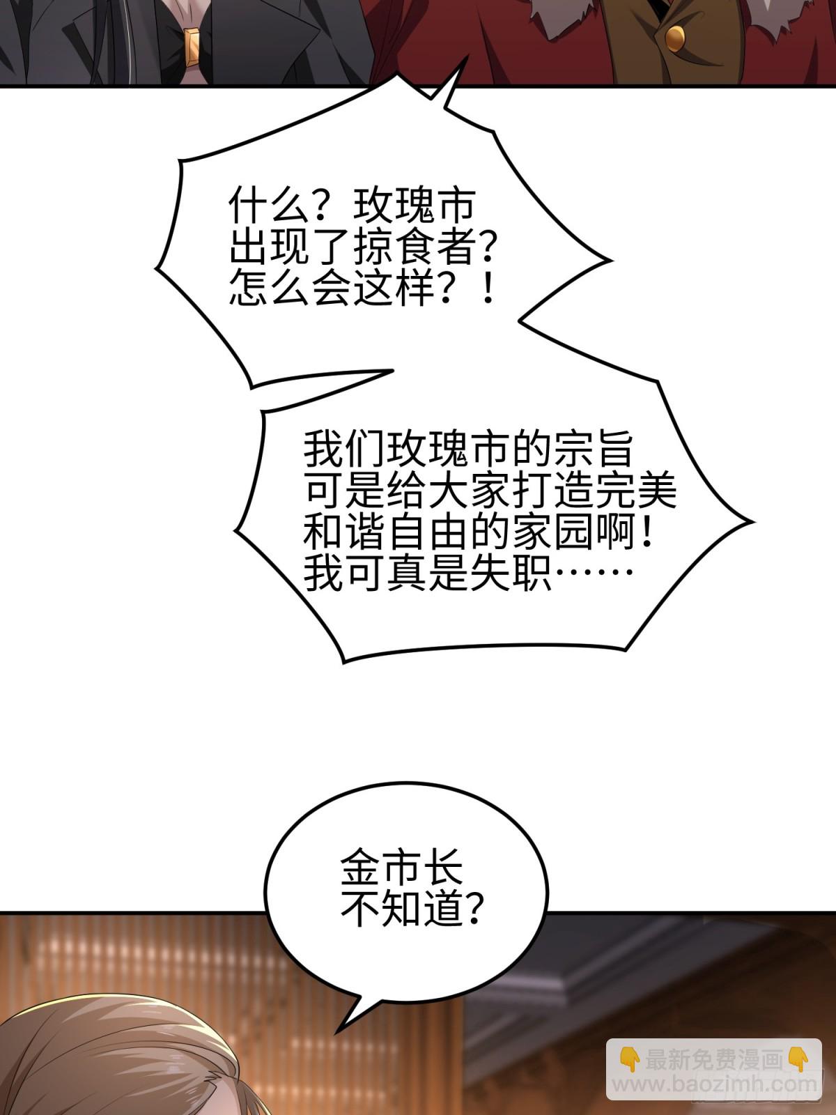 我，天煞孤星 - 第五十二話 潛入 - 3