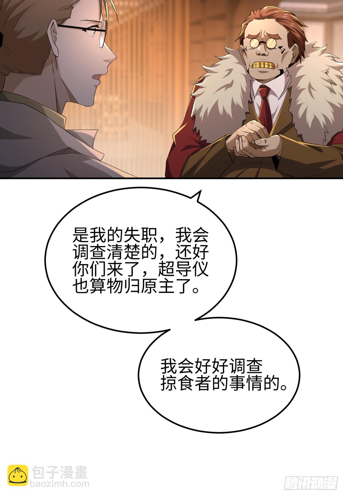 我，天煞孤星 - 第五十二話 潛入 - 4