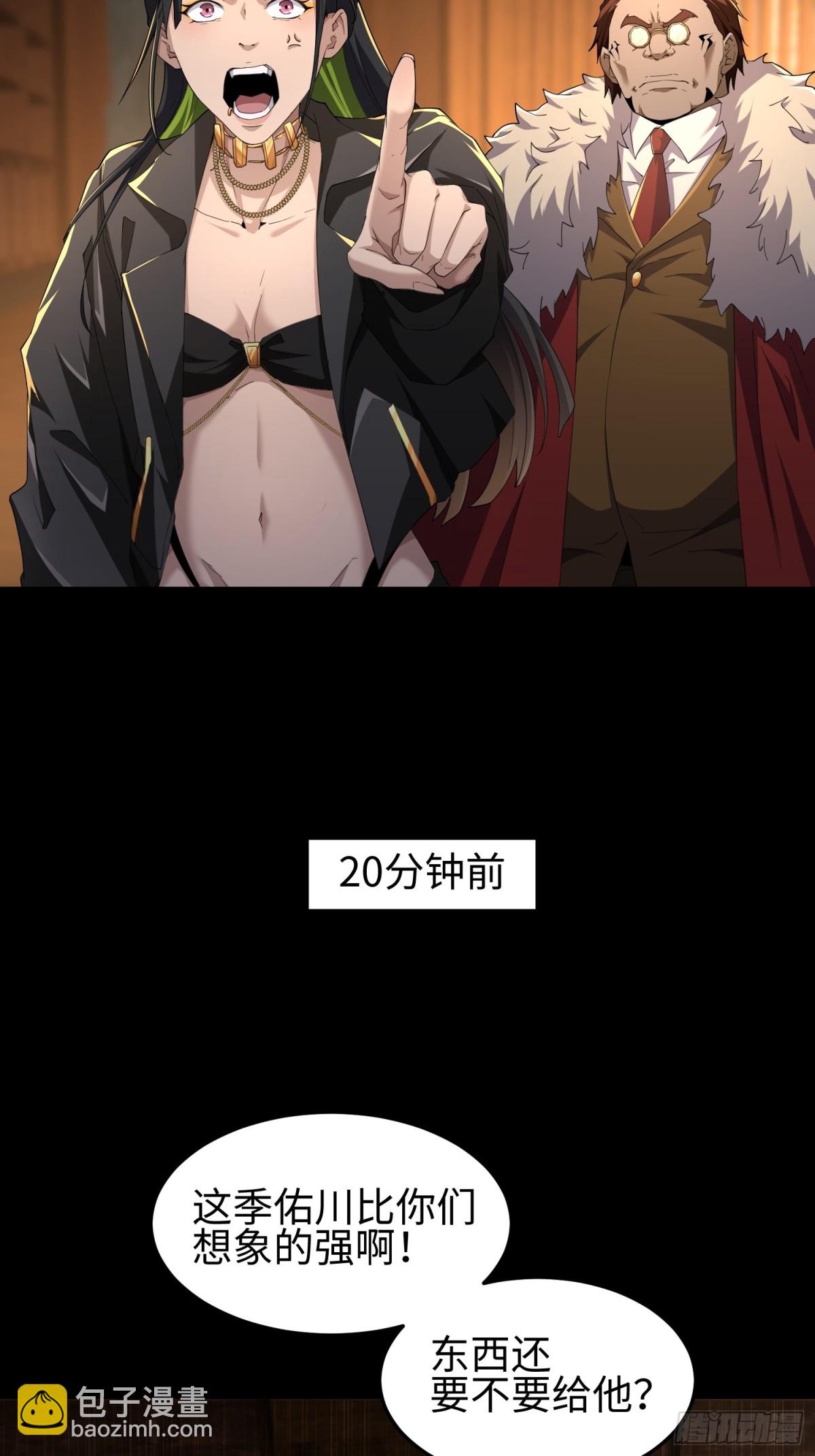 我，天煞孤星 - 第五十二話 潛入 - 7