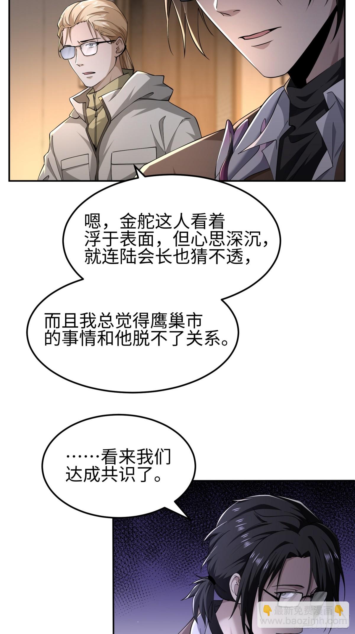 我，天煞孤星 - 第五十二話 潛入 - 5